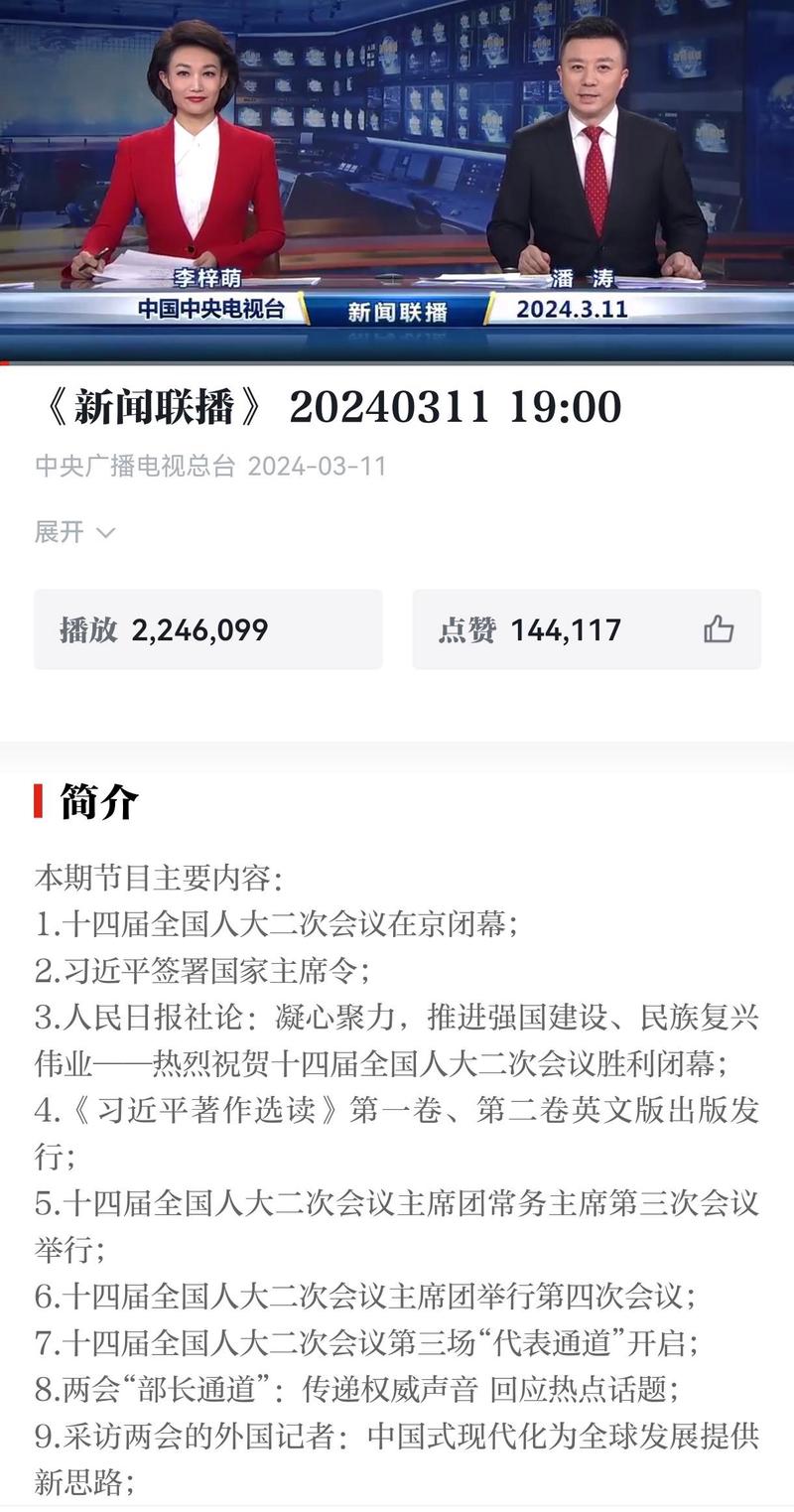 每天的新闻联播 - 每天的新闻联播是直播吗-第1张图片-华田资讯 每天的新闻联播 - 每天的新闻联播是直播吗-第1张图片-华田资讯