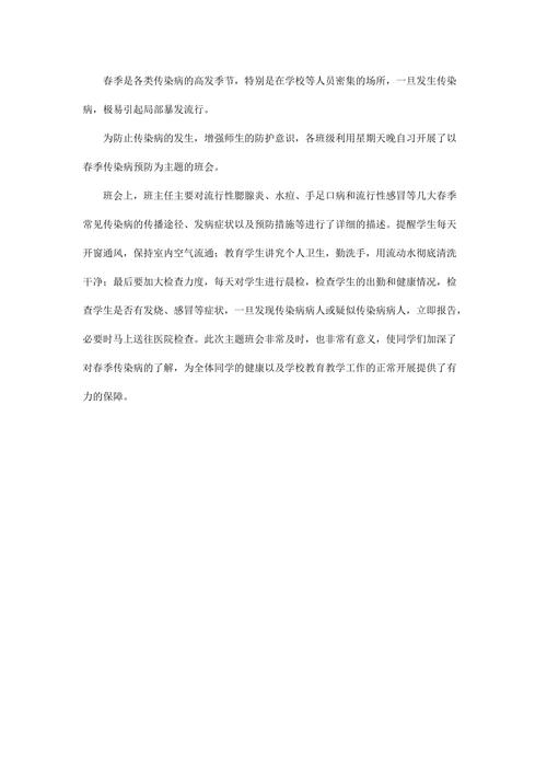 班会新闻稿范文 - 班会新闻稿范文300字-第1张图片-华田资讯 班会新闻稿范文 - 班会新闻稿范文300字-第1张图片-华田资讯