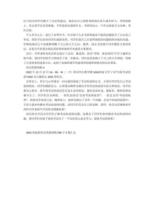 班会新闻稿范文 - 班会新闻稿范文300字-第2张图片-华田资讯 班会新闻稿范文 - 班会新闻稿范文300字-第2张图片-华田资讯