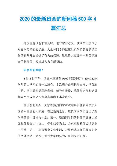 班会新闻稿范文 - 班会新闻稿范文300字-第5张图片-华田资讯 班会新闻稿范文 - 班会新闻稿范文300字-第5张图片-华田资讯