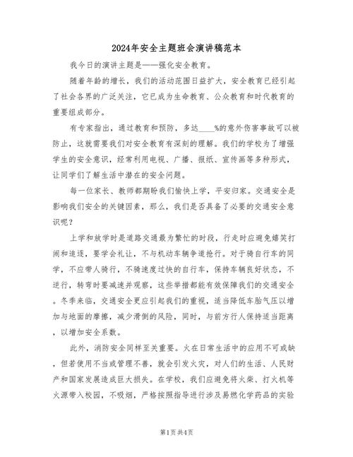 班会新闻稿范文 - 班会新闻稿范文300字-第6张图片-华田资讯 班会新闻稿范文 - 班会新闻稿范文300字-第6张图片-华田资讯