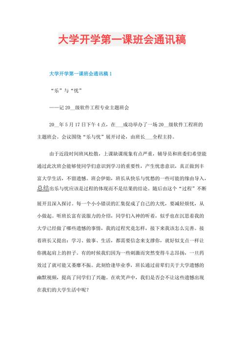 班会新闻稿范文 - 班会新闻稿范文300字-第7张图片-华田资讯 班会新闻稿范文 - 班会新闻稿范文300字-第7张图片-华田资讯