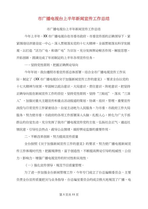 新闻部工作总结 - 新闻部工作总结范文-第1张图片-华田资讯 新闻部工作总结 - 新闻部工作总结范文-第1张图片-华田资讯