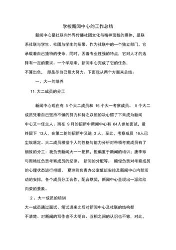 新闻部工作总结 - 新闻部工作总结范文-第2张图片-华田资讯 新闻部工作总结 - 新闻部工作总结范文-第2张图片-华田资讯