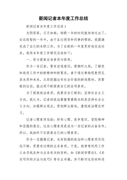 新闻部工作总结 - 新闻部工作总结范文-第3张图片-华田资讯 新闻部工作总结 - 新闻部工作总结范文-第3张图片-华田资讯
