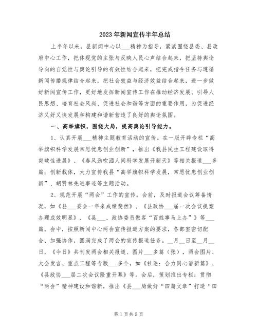 新闻部工作总结 - 新闻部工作总结范文-第5张图片-华田资讯 新闻部工作总结 - 新闻部工作总结范文-第5张图片-华田资讯