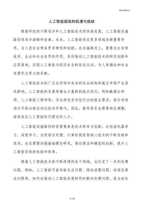 人工智能发展有哪些挑战 - 人工智能发展的挑战-第5张图片-华田资讯 人工智能发展有哪些挑战 - 人工智能发展的挑战-第5张图片-华田资讯