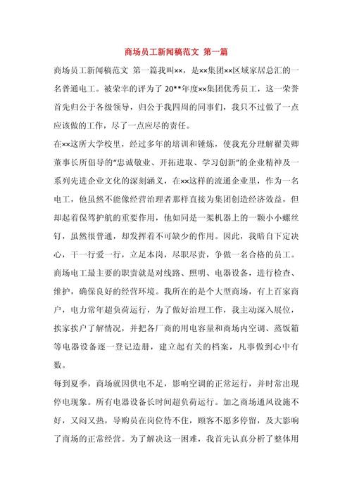 新闻通讯稿范文,新闻通讯稿范文600字-第2张图片-华田资讯 新闻通讯稿范文,新闻通讯稿范文600字-第2张图片-华田资讯
