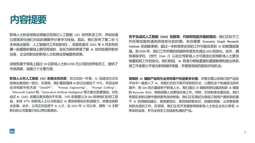 未来人工智能的影响,未来人工智能的利与弊-第3张图片-华田资讯 未来人工智能的影响,未来人工智能的利与弊-第3张图片-华田资讯
