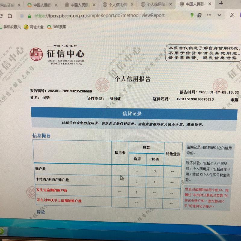 征信大数据多久更新 - 征信大数据多久更新一次啊-第6张图片-华田资讯 征信大数据多久更新 - 征信大数据多久更新一次啊-第6张图片-华田资讯