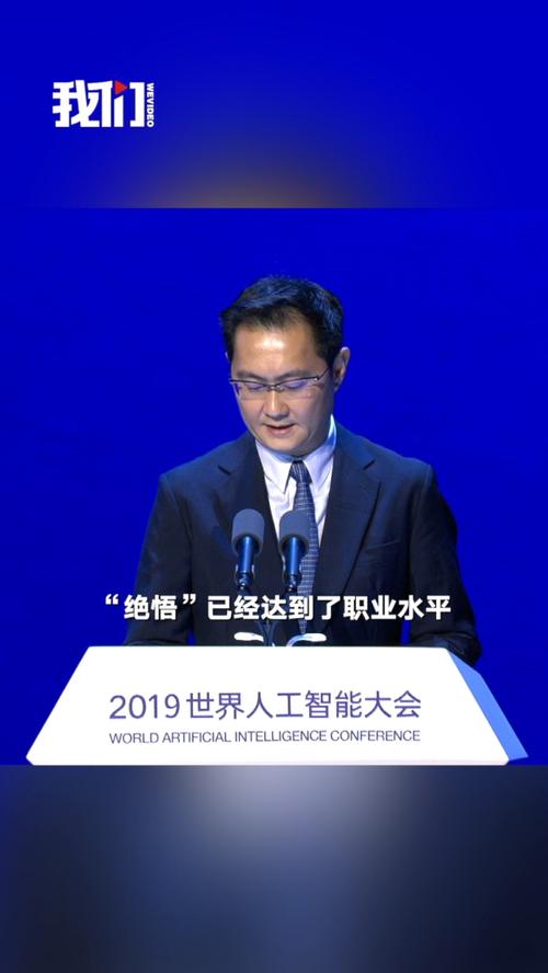 马化腾人工智能大会演讲(世界人工智能大会马化腾)-第1张图片-华田资讯 马化腾人工智能大会演讲(世界人工智能大会马化腾)-第1张图片-华田资讯