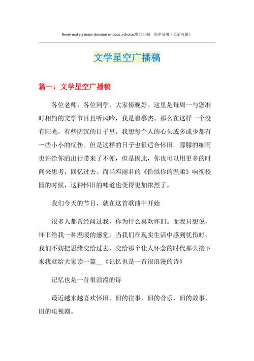 广播新闻节目片头词 - 新闻广播片头片尾-第8张图片-华田资讯 广播新闻节目片头词 - 新闻广播片头片尾-第8张图片-华田资讯