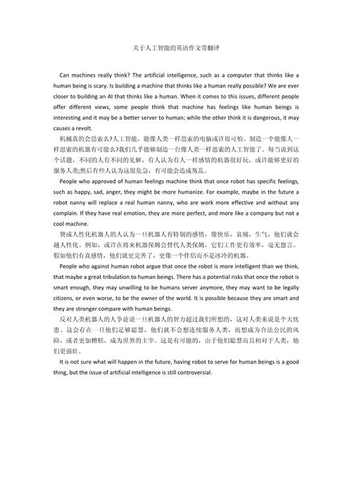 人工智能英语作文高考,有关人工智能的英语作文高二一百词-第3张图片-华田资讯 人工智能英语作文高考,有关人工智能的英语作文高二一百词-第3张图片-华田资讯