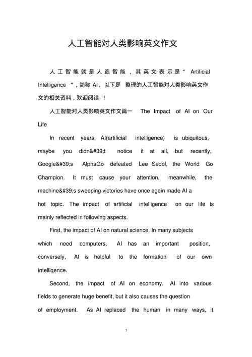 人工智能英语作文高考,有关人工智能的英语作文高二一百词-第7张图片-华田资讯 人工智能英语作文高考,有关人工智能的英语作文高二一百词-第7张图片-华田资讯