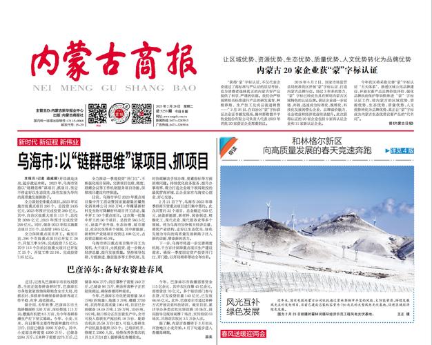 内蒙古自治区新闻 - 内蒙古自治区新闻联播直播-第6张图片-华田资讯 内蒙古自治区新闻 - 内蒙古自治区新闻联播直播-第6张图片-华田资讯