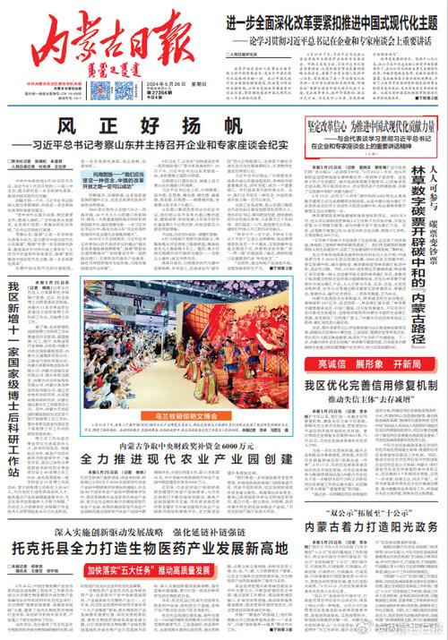 内蒙古自治区新闻 - 内蒙古自治区新闻联播直播-第8张图片-华田资讯 内蒙古自治区新闻 - 内蒙古自治区新闻联播直播-第8张图片-华田资讯