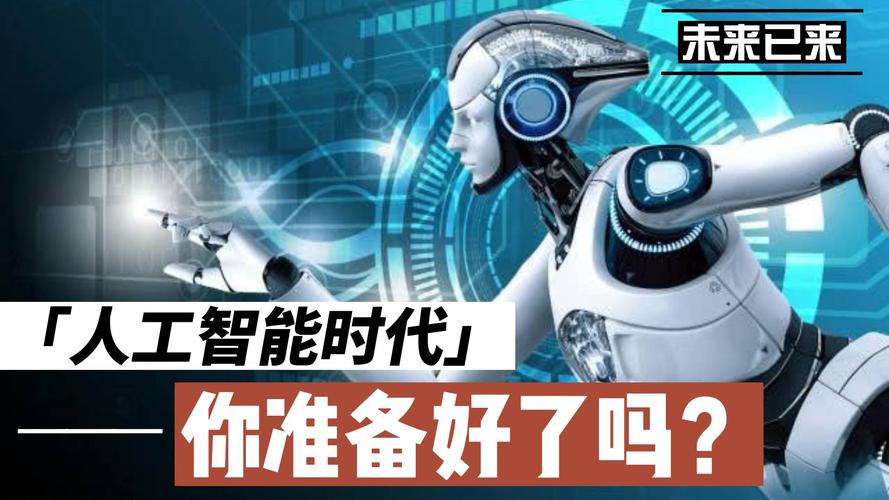 人工智能落地的要求(人工智能落地的商业逻辑)-第4张图片-华田资讯 人工智能落地的要求(人工智能落地的商业逻辑)-第4张图片-华田资讯