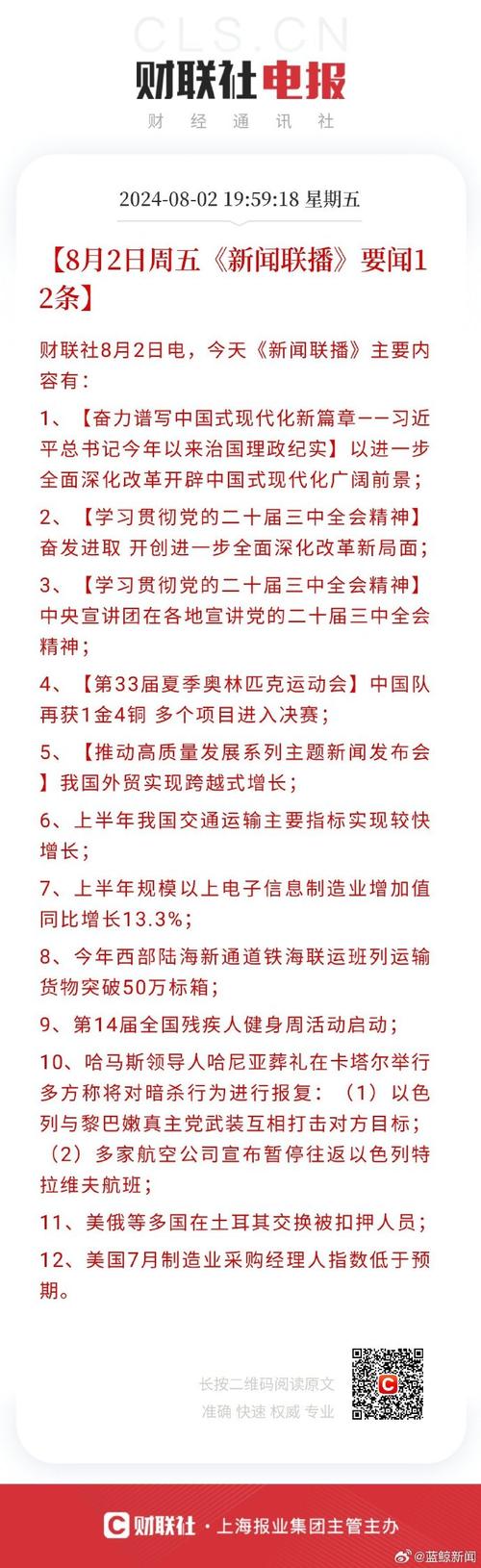 新闻联播多长时间 - 新闻联播多长时间多少分钟-第6张图片-华田资讯 新闻联播多长时间 - 新闻联播多长时间多少分钟-第6张图片-华田资讯