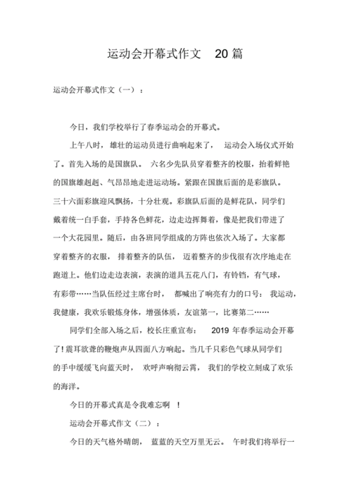 运动会开幕式新闻,运动会开幕式新闻消息-第2张图片-华田资讯 运动会开幕式新闻,运动会开幕式新闻消息-第2张图片-华田资讯