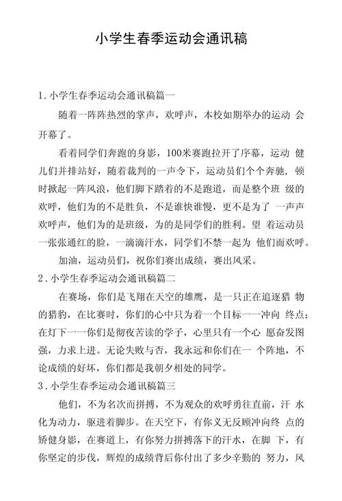 运动会开幕式新闻,运动会开幕式新闻消息-第4张图片-华田资讯 运动会开幕式新闻,运动会开幕式新闻消息-第4张图片-华田资讯