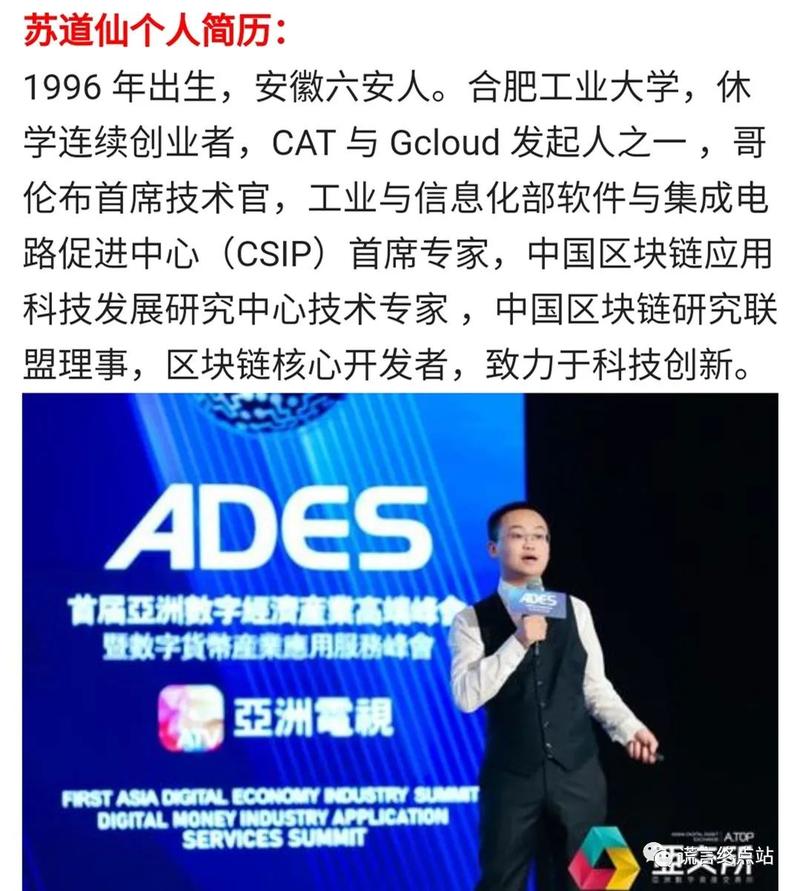 苏道仙的区块链可以吗,苏道仙简介视频-第1张图片-华田资讯 苏道仙的区块链可以吗,苏道仙简介视频-第1张图片-华田资讯