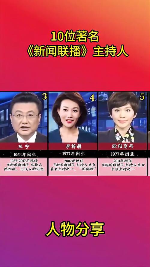 新闻联播的主持人,新闻联播的主持人郎永淳康辉-第2张图片-华田资讯 新闻联播的主持人,新闻联播的主持人郎永淳康辉-第2张图片-华田资讯