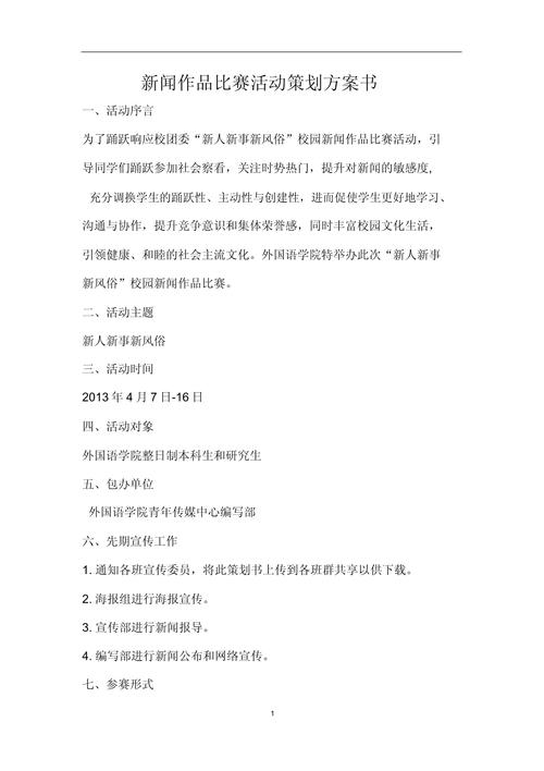 新闻策划怎么写 - 新闻策划怎么写简历-第1张图片-华田资讯 新闻策划怎么写 - 新闻策划怎么写简历-第1张图片-华田资讯