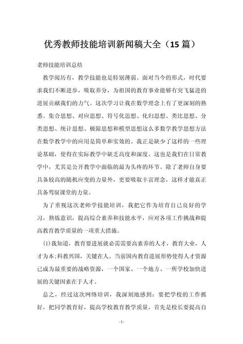 培训新闻稿标题(培训新闻稿的优秀标题)-第2张图片-华田资讯 培训新闻稿标题(培训新闻稿的优秀标题)-第2张图片-华田资讯