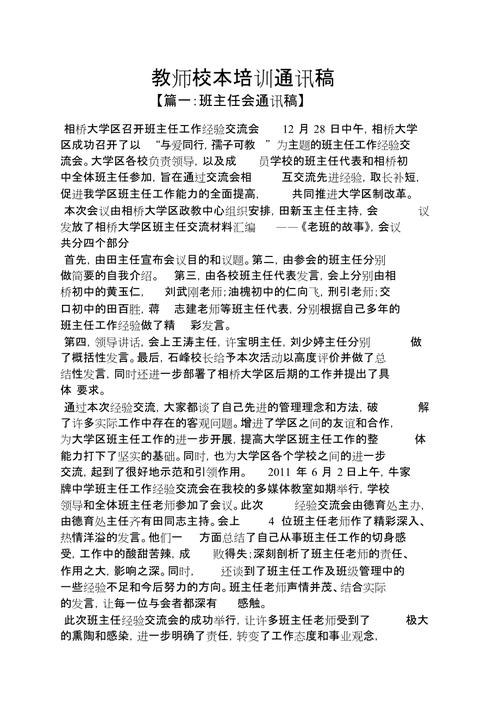 培训新闻稿标题(培训新闻稿的优秀标题)-第3张图片-华田资讯 培训新闻稿标题(培训新闻稿的优秀标题)-第3张图片-华田资讯