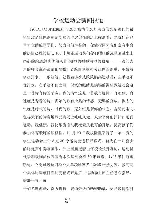 学校运动会新闻 - 学校运动会新闻报道-第2张图片-华田资讯 学校运动会新闻 - 学校运动会新闻报道-第2张图片-华田资讯
