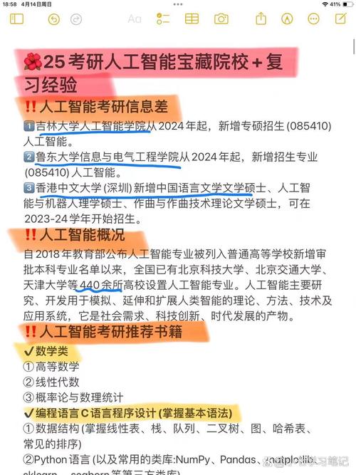 人工智能考研跨专业,跨考人工智能研究生都考哪些内容-第2张图片-华田资讯 人工智能考研跨专业,跨考人工智能研究生都考哪些内容-第2张图片-华田资讯