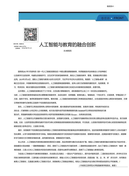 人工智能与教育融合发展 - 人工智能教育融合发展时代我们扮演哪些角色-第5张图片-华田资讯 人工智能与教育融合发展 - 人工智能教育融合发展时代我们扮演哪些角色-第5张图片-华田资讯