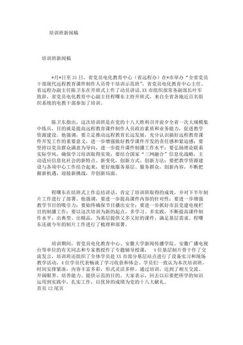 新闻稿培训的新闻稿,新闻稿培训会议新闻稿-第5张图片-华田资讯 新闻稿培训的新闻稿,新闻稿培训会议新闻稿-第5张图片-华田资讯