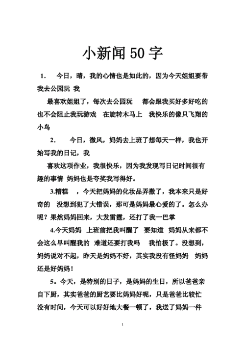 最近的新闻50字 - 最近的新闻50字以内-第2张图片-华田资讯 最近的新闻50字 - 最近的新闻50字以内-第2张图片-华田资讯