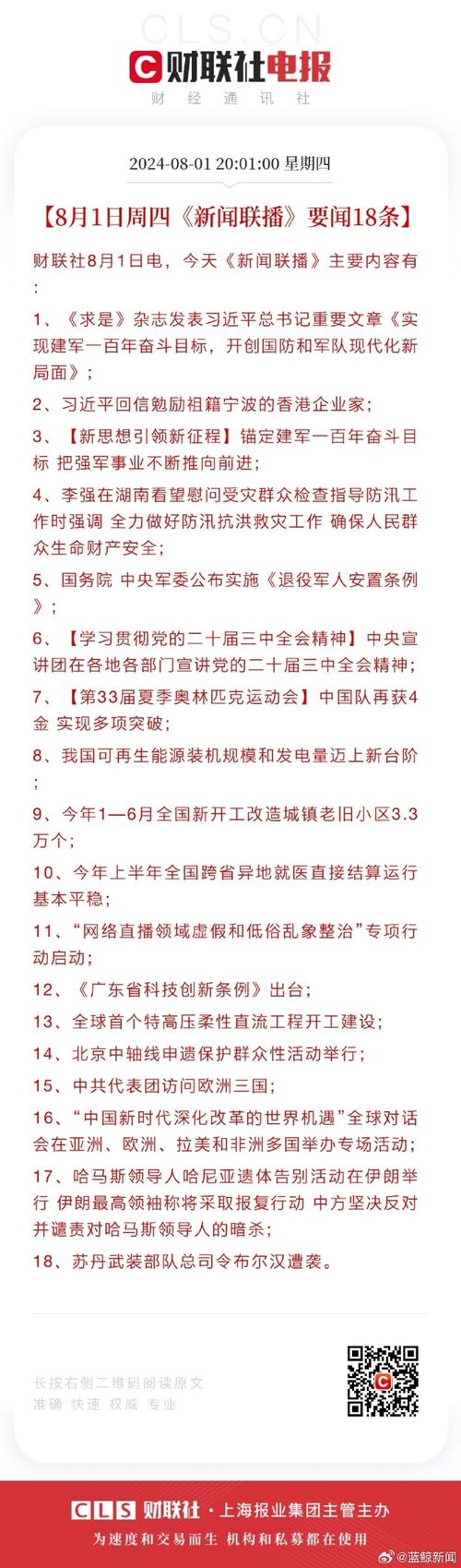 近期新闻联播内容(近期新闻联播内容摘要及评论)-第4张图片-华田资讯 近期新闻联播内容(近期新闻联播内容摘要及评论)-第4张图片-华田资讯