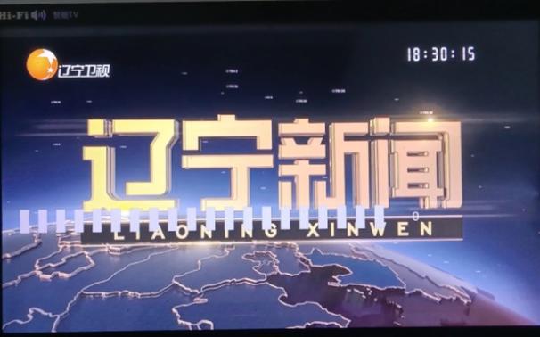 辽宁卫视辽宁新闻,辽宁卫视辽宁新闻重播时间-第4张图片-华田资讯 辽宁卫视辽宁新闻,辽宁卫视辽宁新闻重播时间-第4张图片-华田资讯