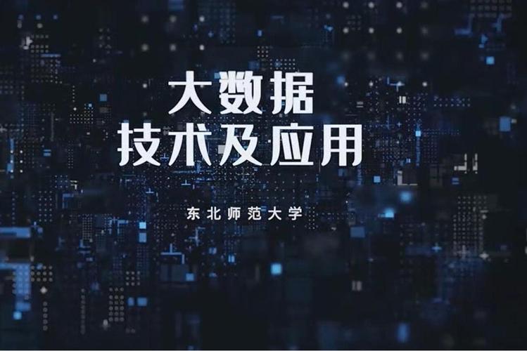 大数据技术课程推荐(大数据技术课程推荐理由)-第3张图片-华田资讯 大数据技术课程推荐(大数据技术课程推荐理由)-第3张图片-华田资讯