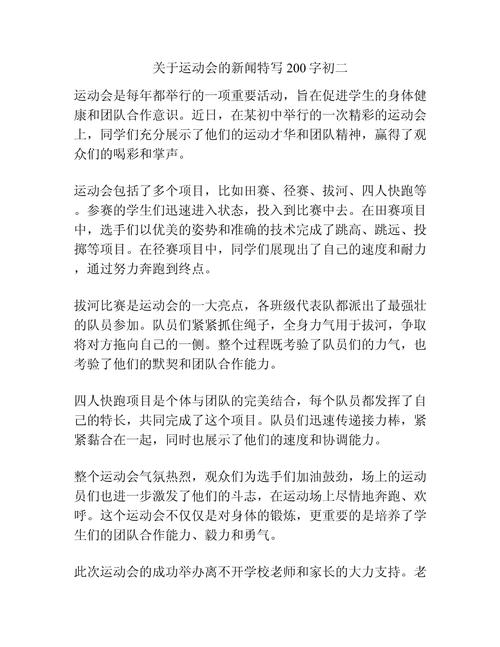 运动会新闻特写,运动会新闻特写作文600字-第1张图片-华田资讯 运动会新闻特写,运动会新闻特写作文600字-第1张图片-华田资讯