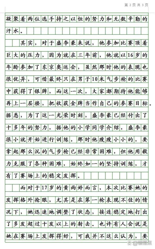 运动会新闻特写,运动会新闻特写作文600字-第4张图片-华田资讯 运动会新闻特写,运动会新闻特写作文600字-第4张图片-华田资讯