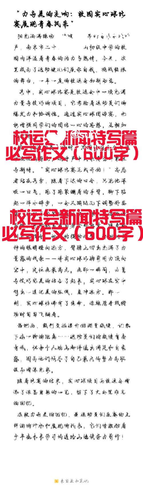 运动会新闻特写,运动会新闻特写作文600字-第7张图片-华田资讯 运动会新闻特写,运动会新闻特写作文600字-第7张图片-华田资讯