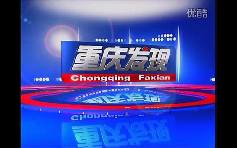 今天重庆新闻最新消息 - 今天重庆新闻最新消息视频-第3张图片-华田资讯 今天重庆新闻最新消息 - 今天重庆新闻最新消息视频-第3张图片-华田资讯