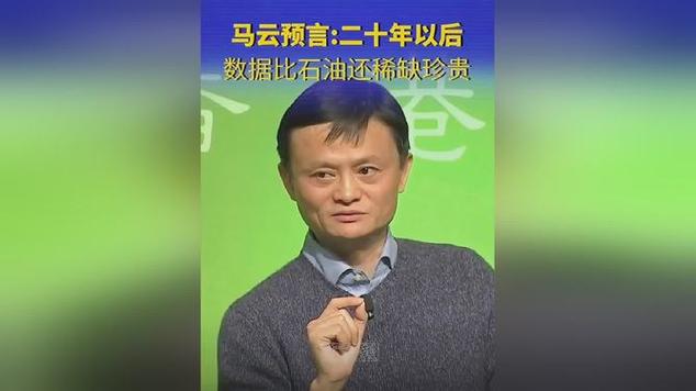 马云的大数据是什么 - 马云的大数据是什么意思-第2张图片-华田资讯 马云的大数据是什么 - 马云的大数据是什么意思-第2张图片-华田资讯