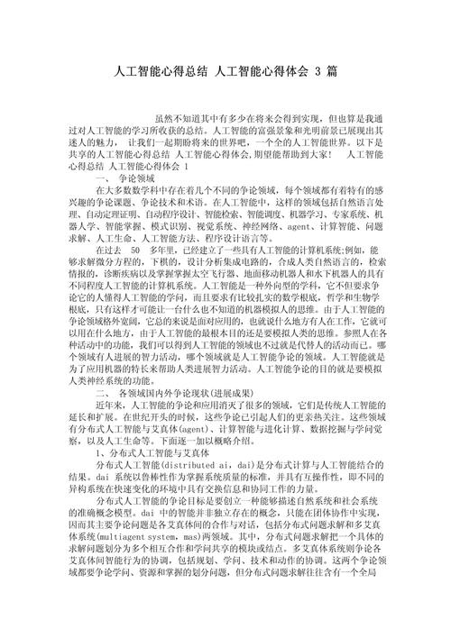人工智能课程学习心得,人工智能课程心得体会2000字-第5张图片-华田资讯 人工智能课程学习心得,人工智能课程心得体会2000字-第5张图片-华田资讯