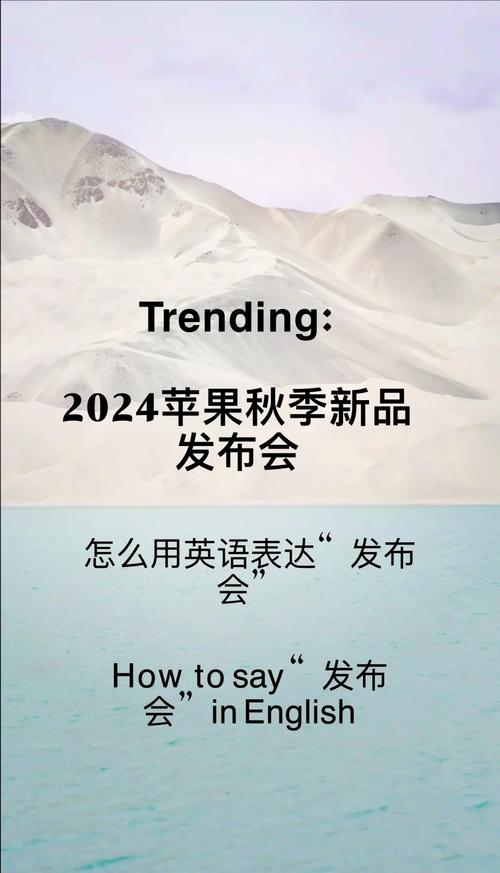 新闻发布会英语(新闻发布会英语怎么说)-第5张图片-华田资讯 新闻发布会英语(新闻发布会英语怎么说)-第5张图片-华田资讯