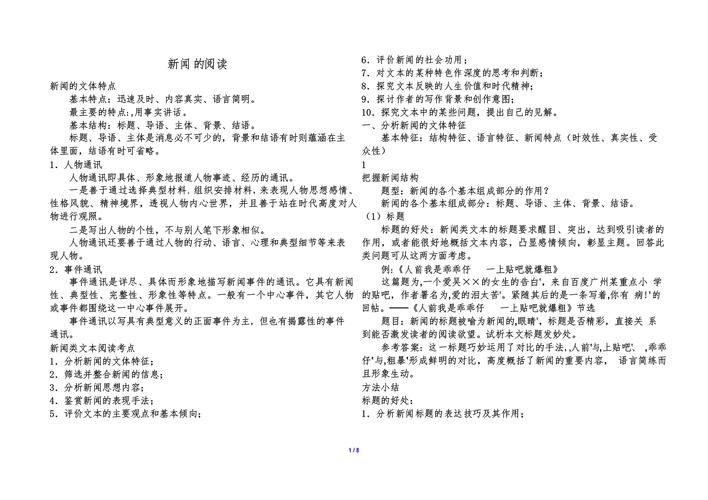 新闻特点是什么 - 新闻特点的概念-第1张图片-华田资讯 新闻特点是什么 - 新闻特点的概念-第1张图片-华田资讯