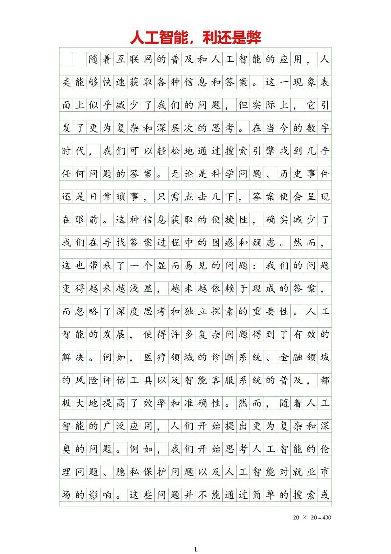 我看人工智能的利与弊 - 我看人工智能的利与弊英语-第4张图片-华田资讯 我看人工智能的利与弊 - 我看人工智能的利与弊英语-第4张图片-华田资讯