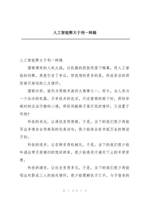 我看人工智能的利与弊 - 我看人工智能的利与弊英语-第6张图片-华田资讯 我看人工智能的利与弊 - 我看人工智能的利与弊英语-第6张图片-华田资讯
