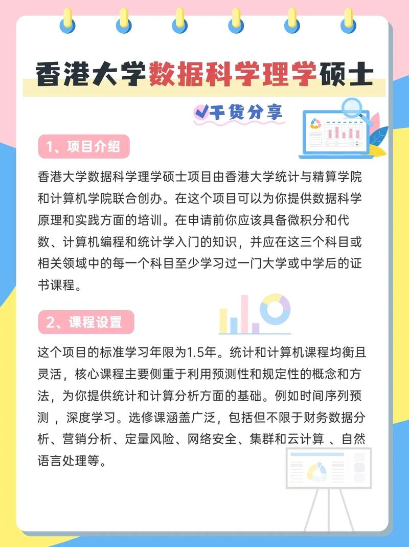 港大数据科学及工程,港科大数据科学-第5张图片-华田资讯 港大数据科学及工程,港科大数据科学-第5张图片-华田资讯