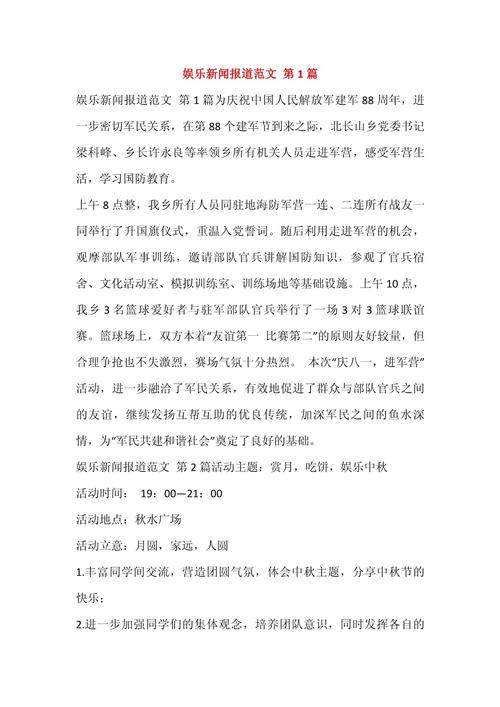 娱乐新闻稿件范文(娱乐新闻稿件范文怎么写)-第3张图片-华田资讯 娱乐新闻稿件范文(娱乐新闻稿件范文怎么写)-第3张图片-华田资讯