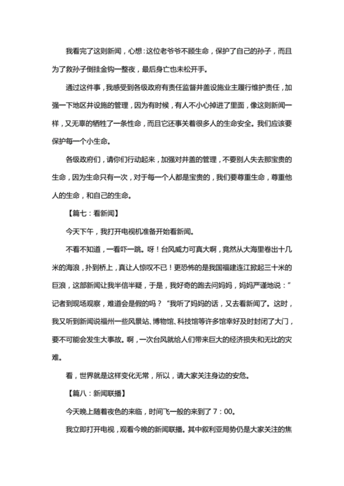娱乐新闻稿件范文(娱乐新闻稿件范文怎么写)-第6张图片-华田资讯 娱乐新闻稿件范文(娱乐新闻稿件范文怎么写)-第6张图片-华田资讯
